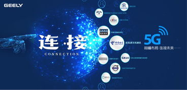 吉利控股集团与中国电信在北京举行战略合作框架协议签约仪式